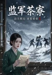 监军茶寮